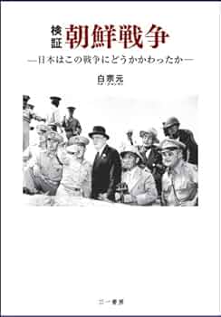 朝鮮戦争 41C9Ya+TEfL._UF350,350_QL50_.jpg